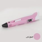 قلم طراحی سه بعدی مدل 3D pen-2